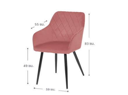 เก้าอี้ เก้าอี้กำมะหยี่ นั่งสบายรับน้ำหนักได้ดี เฟอร์นิเจอร์แต่งบ้าน