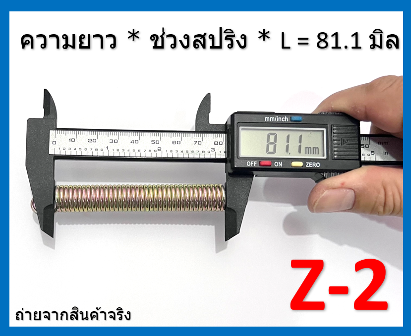 2 ชิ้น สปริงดึง Extension Spring Z ชุบรุ้ง ยาวรวม 106 มิล ความยาวช่วงเกลียว 81.1 มิล วงนอก 13.8 มิล วงใน 10 มิล ความอ้วน 2 มิล