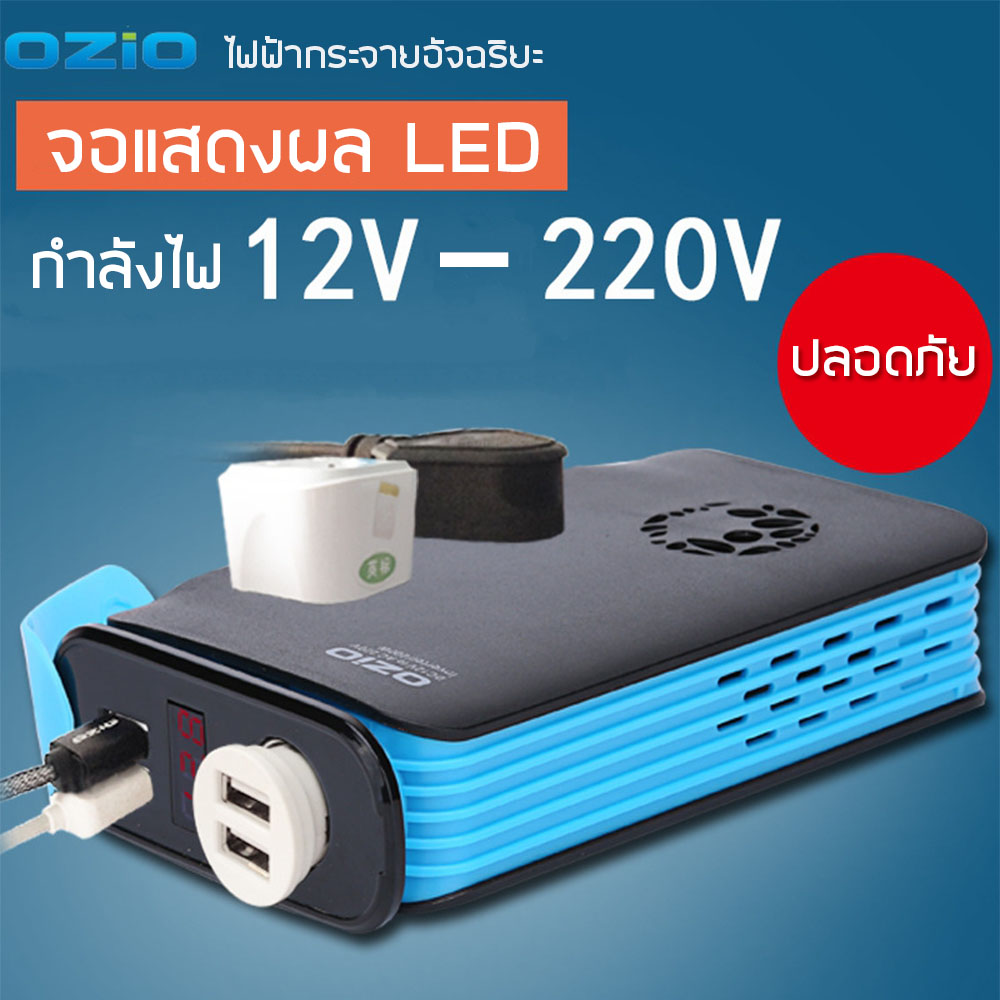 YSB เครื่องแปลงไฟรถเป็นไฟบ้าน เครื่องแปลงไฟอินเวอร์เตอร์ เคร่ืองแปลงไฟ (12v DC to 220V AC 200W , 2 port USB) (สีฟ้า+ดำด้าน) รุ่น J47-LB20A (12V)