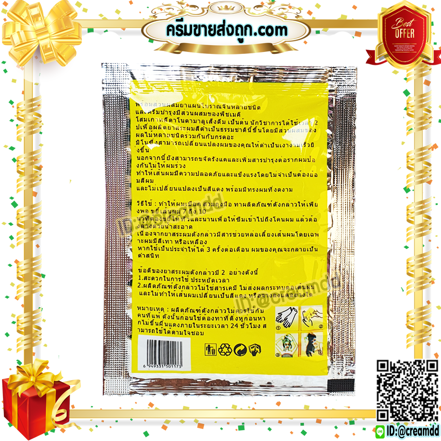 แชมพูย้อมผมดำ Preffer นางแบบจีน ซองเขียว แชมพูปิดผมขาว แชมพูเปลี่ยนสีผม สีดำ แบบซอง