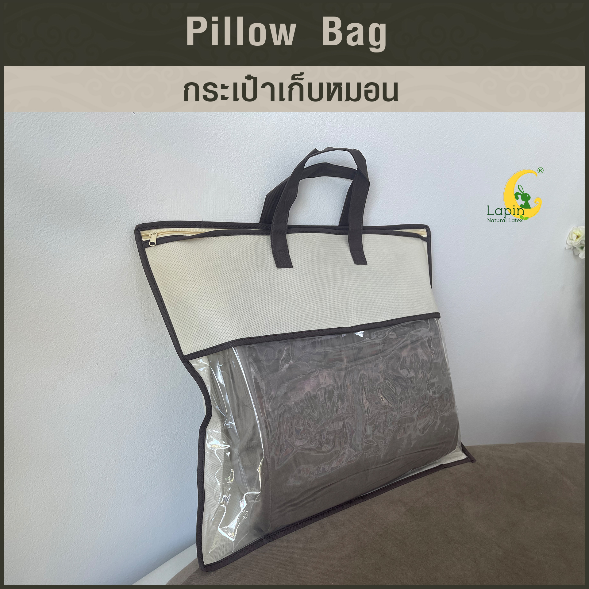 กระเป๋าเก็บหมอน กระเป๋าอเนกประสงค์ ขนาดกลาง