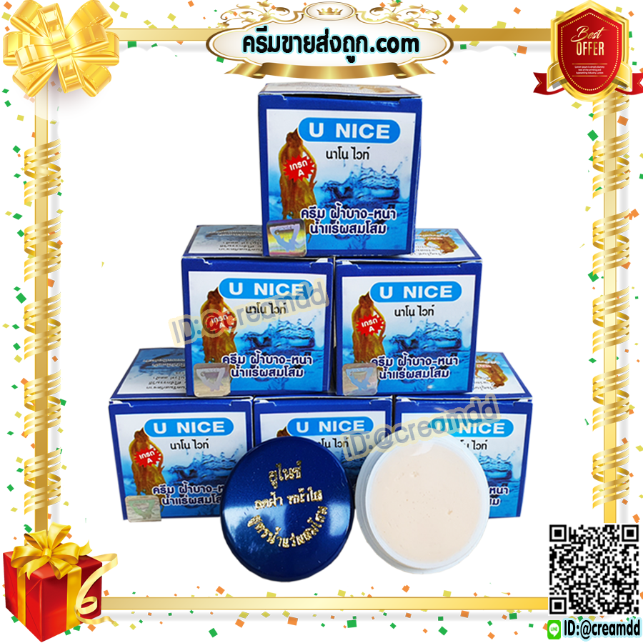 ครีมยูไนซ์U NICE นาโนไวท์ สูตรน้ำแร่ผสมโสม กล่องสีฟ้า ของแท้ ขายถูก U NICE Nano White Cream