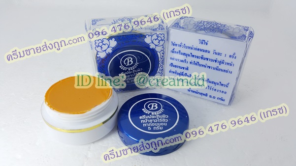 ครีมเบสท์ บิวตี้ Best beauty ครีมประทินผิว ครีมขมิ้น ตลับขาวฝาน้ำเงิน 12 ตลับ ราคาส่งโหลละ 500 ของแท้ 100% ขายปลีก-ส่งถูกมากๆ