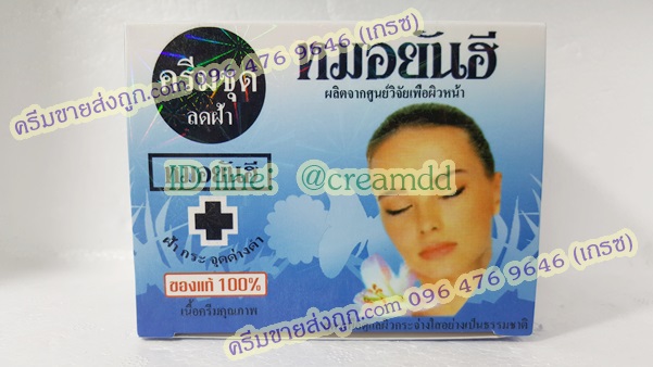 ครีมหมอยันฮีเซ็ต ตลับฟ้า ของแท้ เกรดพรีเมี่ยม AAA+++ ราคาส่งขายถูกสุด