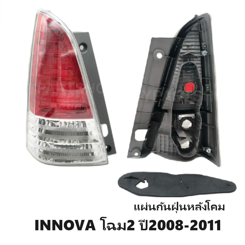 ไฟท้าย TOYOTA INNOVA(อินโนว่า) โฉมที่2 ปี2008-2011 (งานแท้ TYC) (รหัส:INNO'09-11) -ราคาต่อดวง-