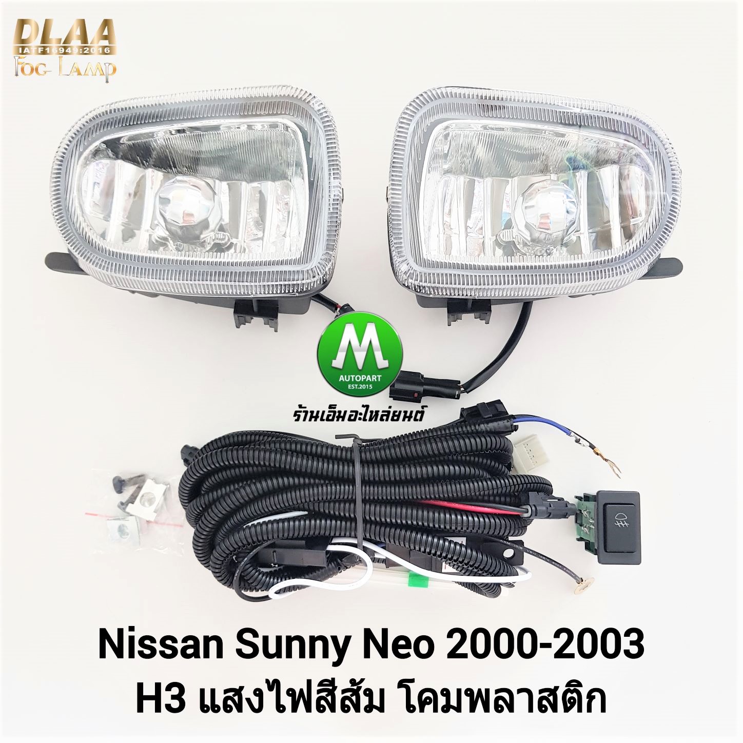 ไฟตัดหมอก ไฟสปอร์ตไลท์ NISSAN SUNNY NEO 2001 / นิสสัน ซันนี่ นีโอ (รับประกันสินค้า 3 เดือน)