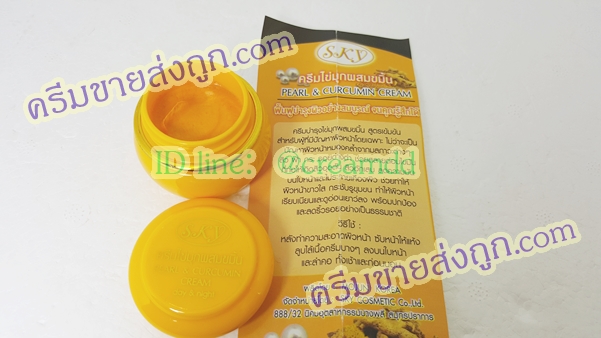 ครีมไข่มุกผสมขมิ้น สกาย Pearl & Curcumin Cream SKY