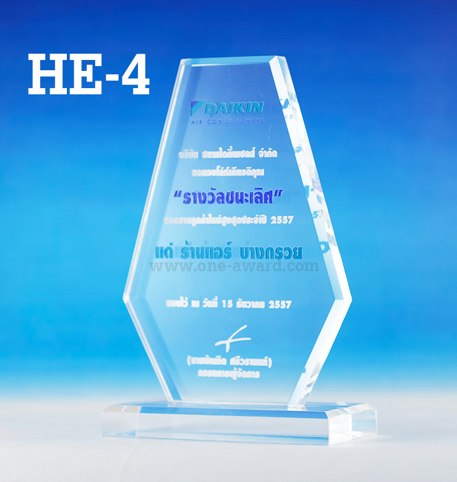 Code: HE-4 โล่อะคริลิค ความสูงตัวโล่ 6 -9 นิ้ว ความหนาอะคริลิค 15 มม. พร้อมเลเซอร์ข้อความและโลโก้ ลงสีได้ไม่เกิน 2 สี ***ราคาเริ่มต้นที่ 650 บาท***