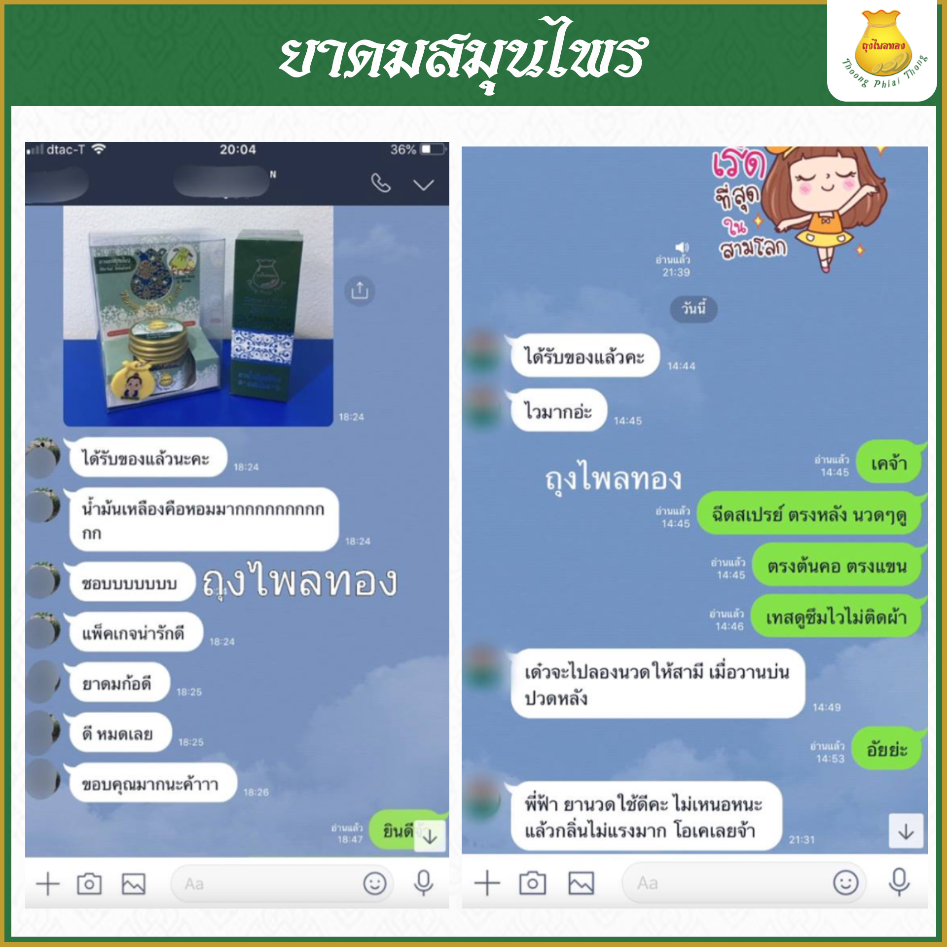 6กระปุก ยาดมสมุนไพรตราถุงไพลทอง ใช้ยาวนานถึง 2 ปี