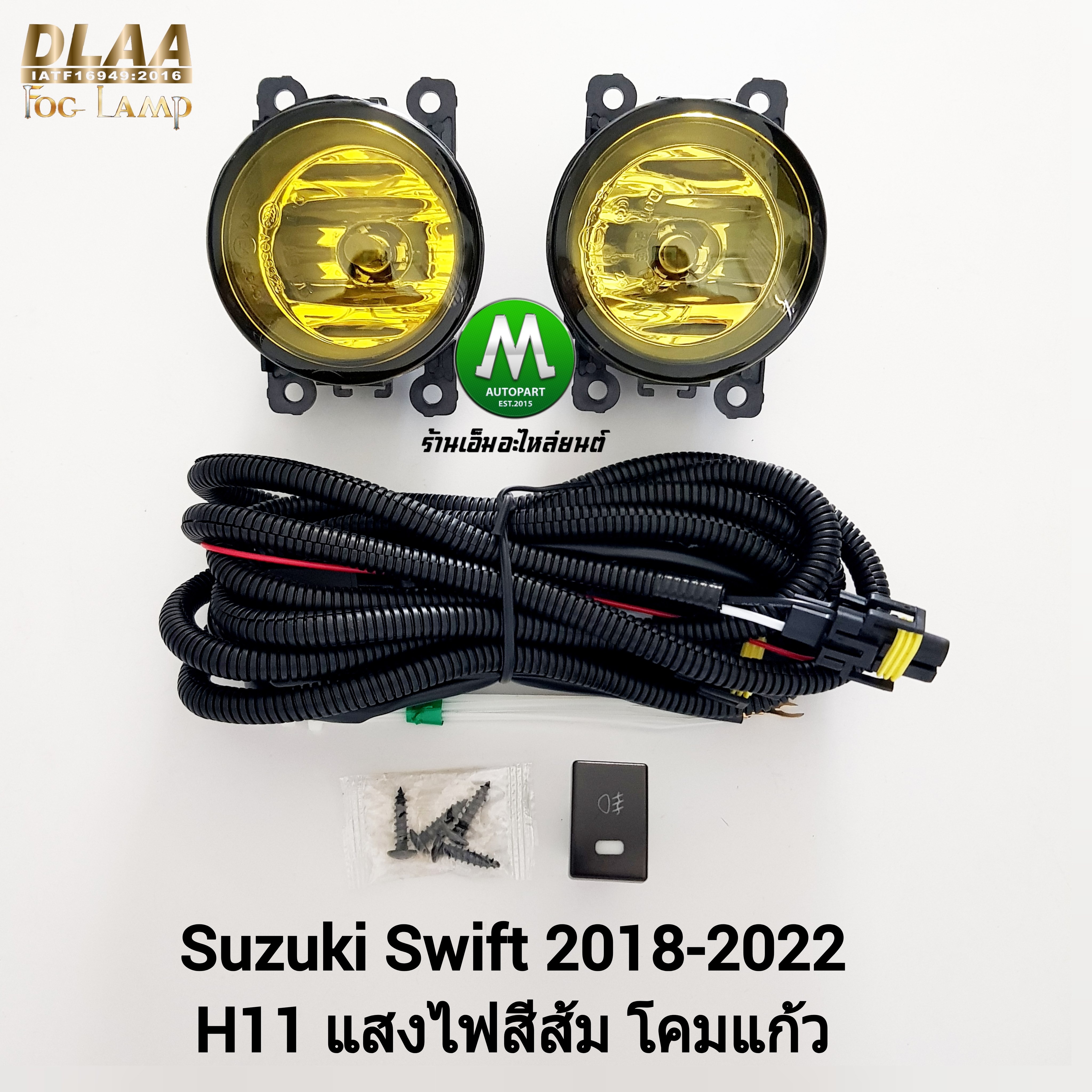 ไฟตัดหมอก ไฟสปอร์ตไลท์ โคมเหลือง SUZUKI SWIFT 2018 2019 2020 2021 2022 2023 ไม่มีฝาครอบ ซูซูกิสวิฟ รับประกันสินค้า 1 เดือน