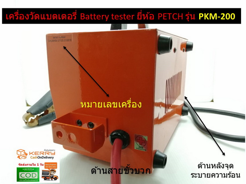 เครื่องทดสอบแบตเตอรี่ PETCH รุ่น (KM-200) Battery tester