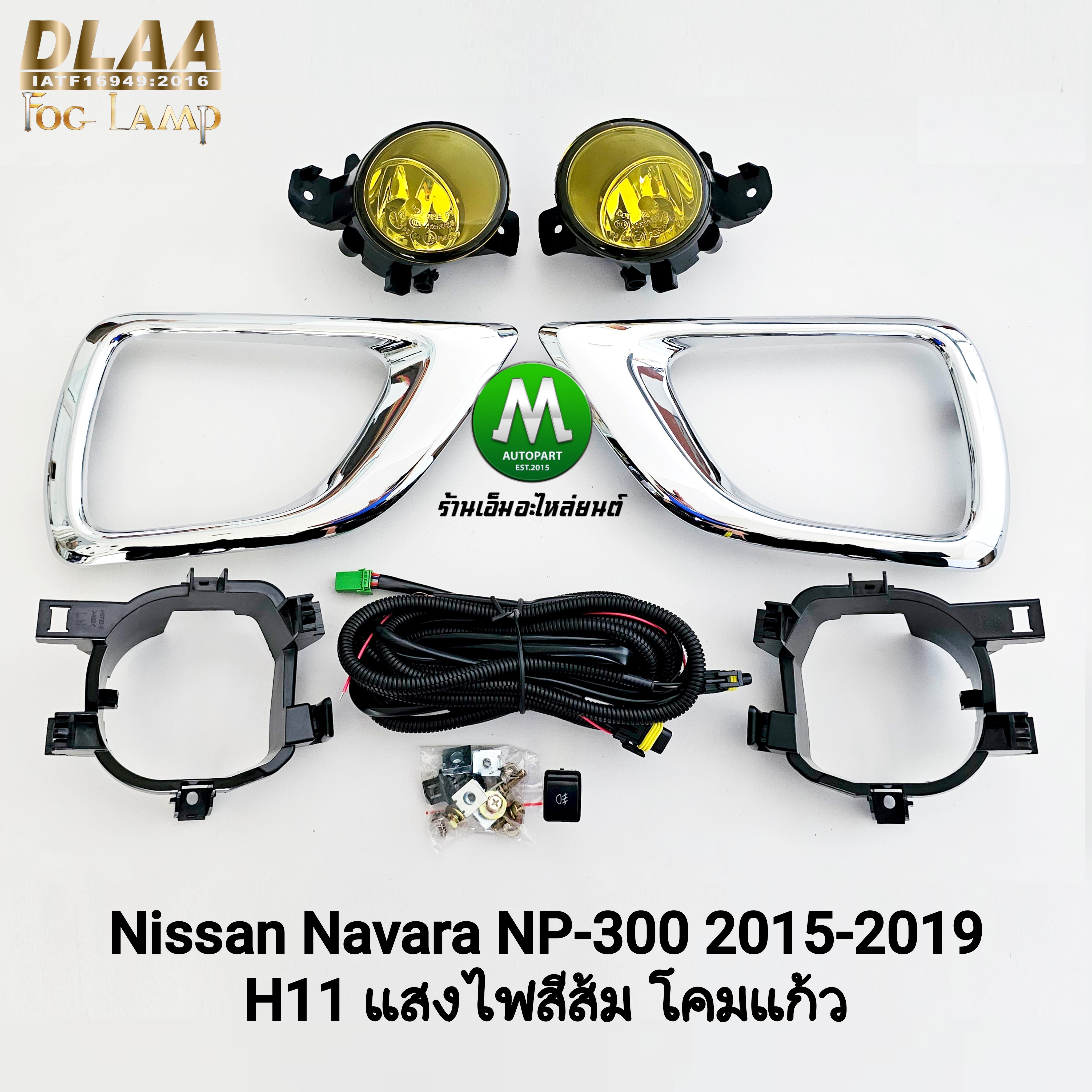 ไฟตัดหมอกนาวาร่า NISSAN NAVARA 2014 2015 2017 2019 NP-300 NP300 โคมเหลือง ฝาครอบชุบ ไฟสปอร์ตไลท์