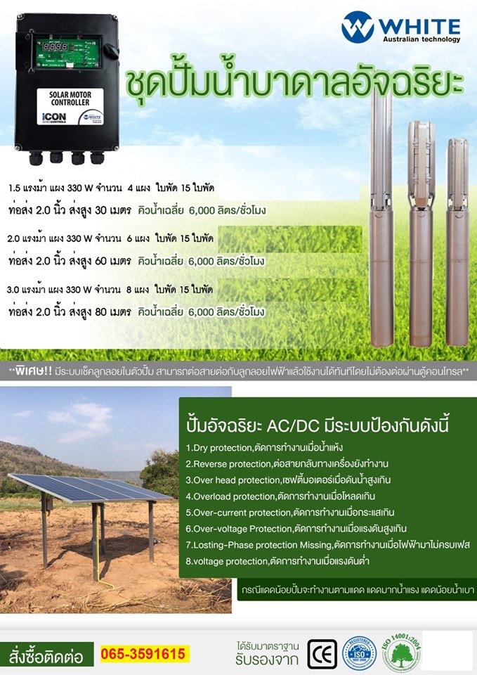 ปั้มน้ำบาดาล ICON AC/DC 1-3Hp สามารถใช้ร่วมกับ แผงโซล่าเซลล์ รับประกัน 2 ปี