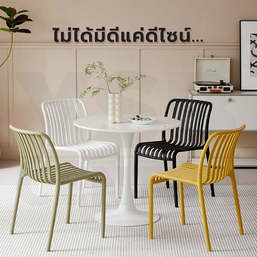 เก้าอี้ เฟอร์นิเจอร์แต่งบ้าน ที่นั่งพลาสติกPP แข็งแรง ดีไซน์สวย F1C0107 - F1C0113