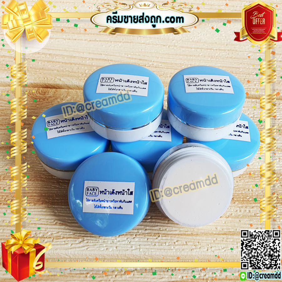 ครีมเบบี้เฟซ ฝาสีฟ้า (12 ตลับ) ครีมหน้าเด้ง หน้าใส BABYFACE ของแท้ 100%