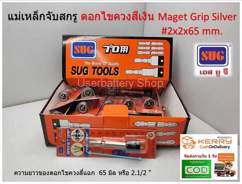 แม่เหล็กจับสกรู ดอกไขควงสีเงิน Maget Grip Silver #2x2x65 mm. ดอกสีเงิน ( งานไต้หวั๋น )