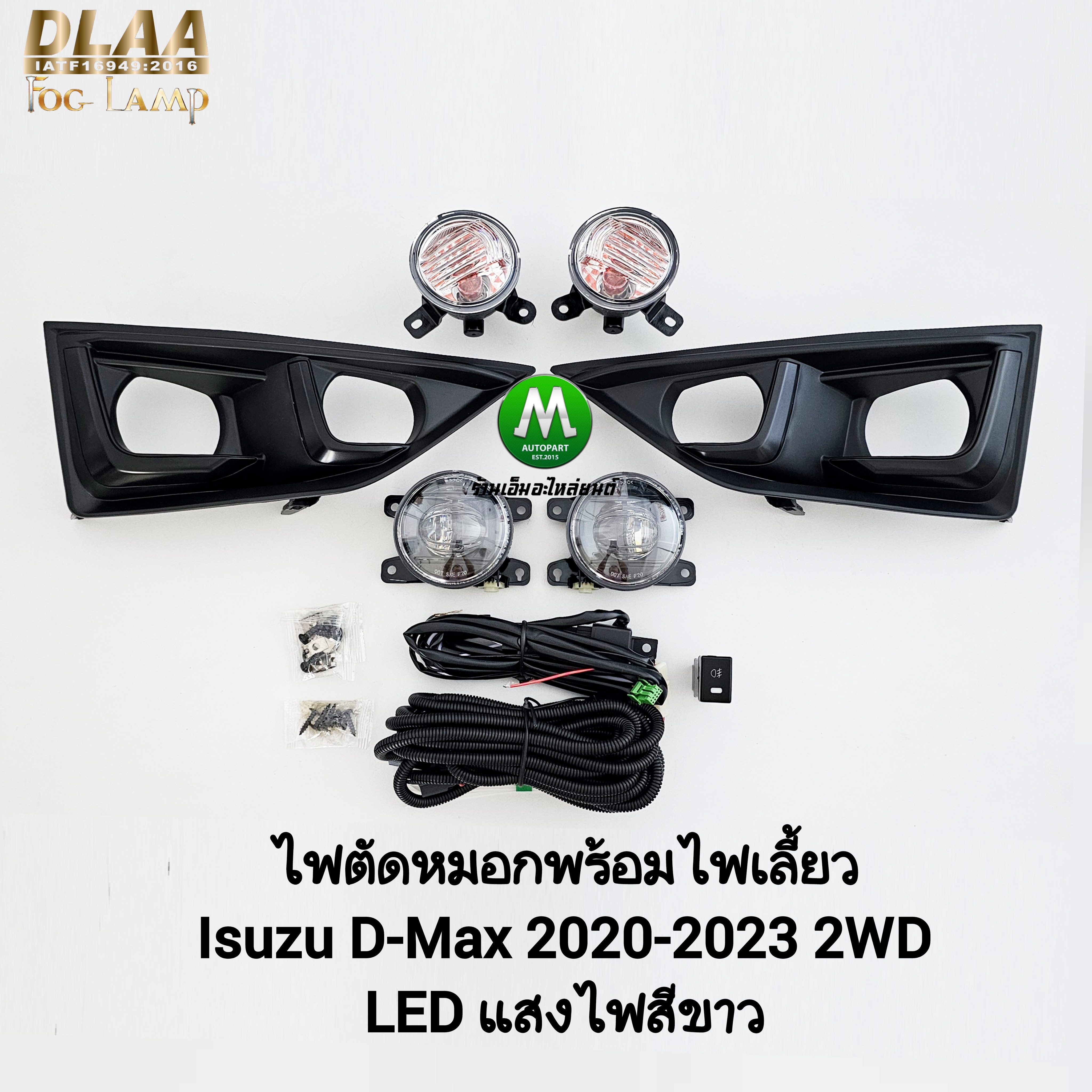 ไฟตัดหมอก ISUZU D-MAX DMAX 2020 2021 2022 2023 2WD ตัวเตี้ย โคม LED ฝาครอบดำ ช่องไฟเหลี่ยม พร้อมไฟเลี้ยว 1 คู่ ดีแม็ค
