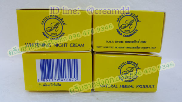 ครีมแอนนา สูตรขมิ้น กล่องเหลือง ฝาเขียว ของแท้100%ราคาส่งถูก ANNA cosmatics 2009