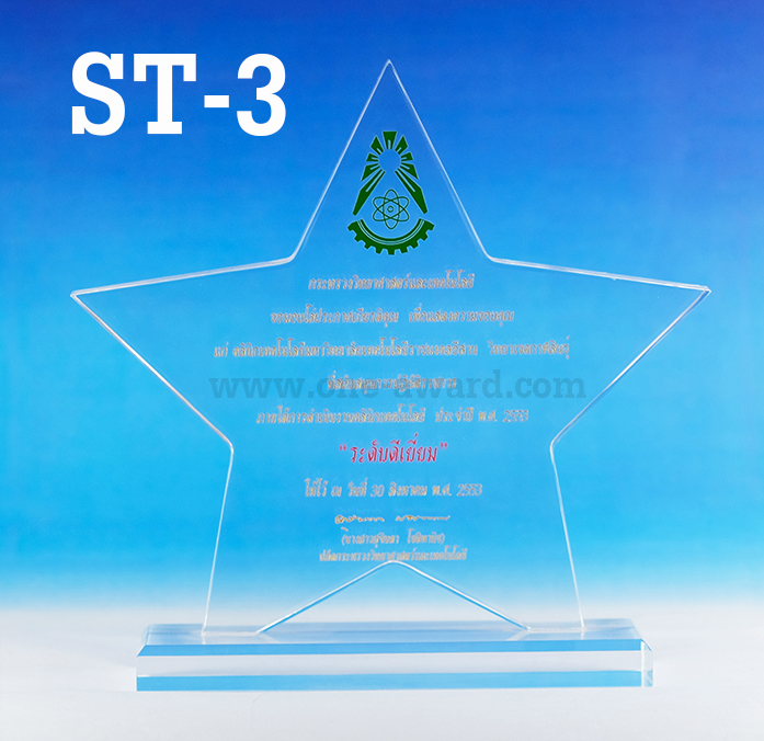 Code: ST-3 โล่อะคริลิค ความสูงตัวโล่ 6 -8 นิ้ว ความหนาอะคริลิค 15 มม. พร้อมเลเซอร์ข้อความและโลโก้ ลงสีได้ไม่เกิน 2 สี ***ราคาเริ่มต้นที่ 650 บาท***
