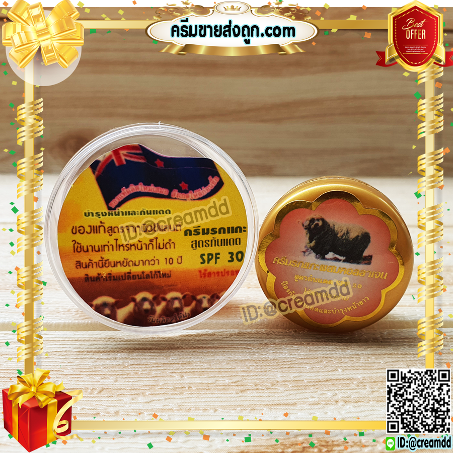 ครีมรกแกะ ซุปเปอร์หน้าเด้ง กันแดด ตลับสีทอง เนื้อสีส้ม สูตรนิวซีแลนด์ ของแท้ ราคาส่งถูก SPF30