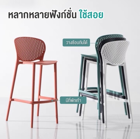 เก้าอี้บาร์ วัสดุ PP สามารถใช้งานได้ 2 แบบ เก้าอี้บาร์ เก้าอี้ ทานข้าว