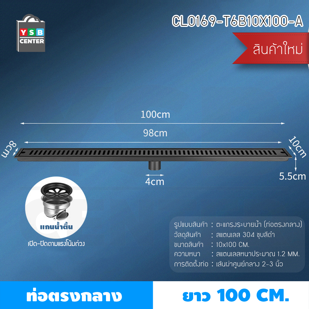 รางระบายน้ำ ตะแกรงระบายน้ำ สแตนเลส304 กันกลิ่น กันแมลง 100cm CL0167 - CL0172