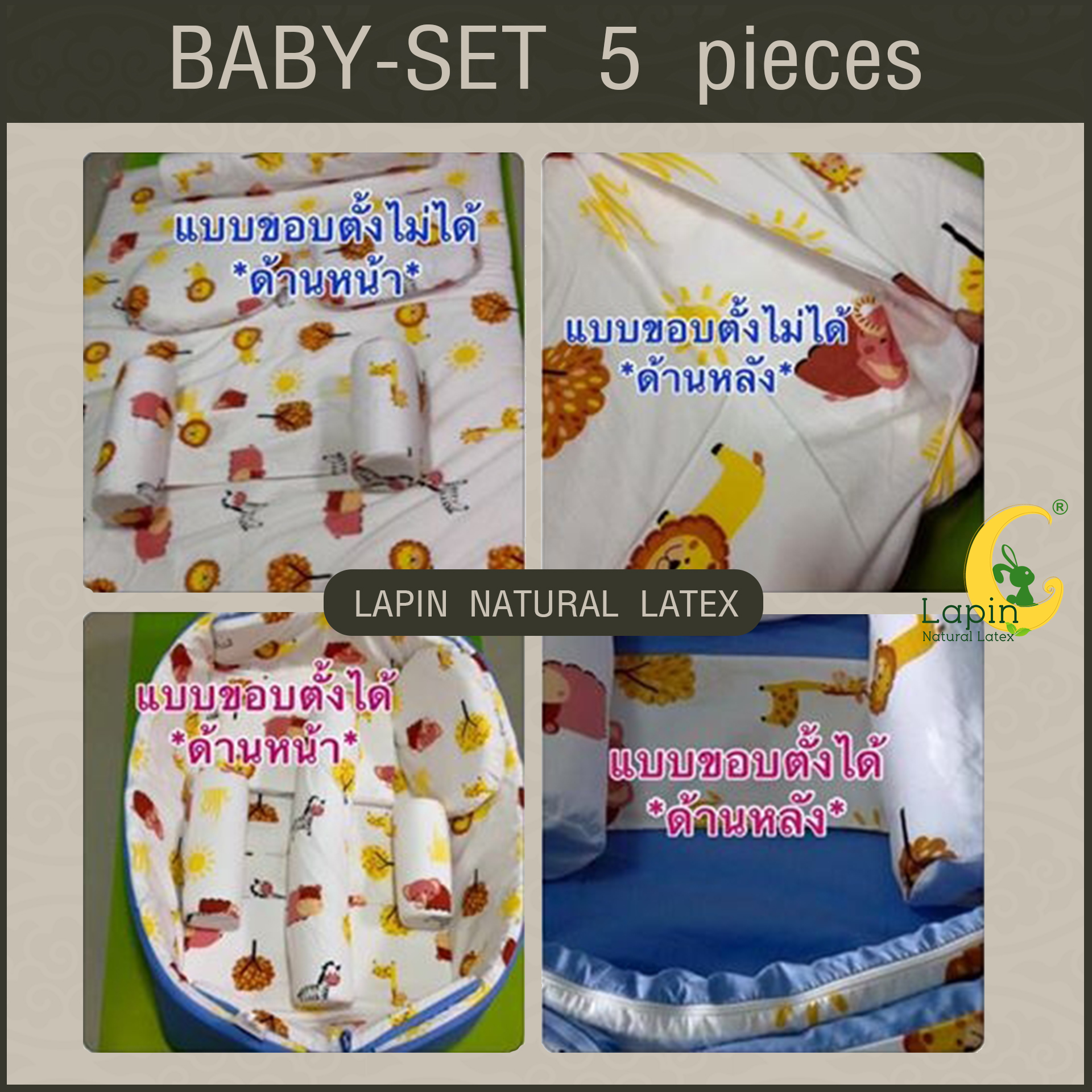 ที่นอนเด็กอ่อนยางพาราแท้ set 5 ชิ้น (ขอบตั้งได้ ที่นอนซิปเปิดได้)(SE2)ผ่านมาตรฐาน