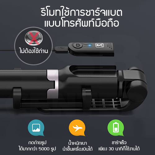 ไม้เซลฟี่ + ขาตั้งมือถือ มาพร้อมกับรีโมทบูลทูธ ที่จะทำให้คุณถ่ายรูปได้สะดวกขึ้น ปรับระดับได้สูงสุด 70 cm.