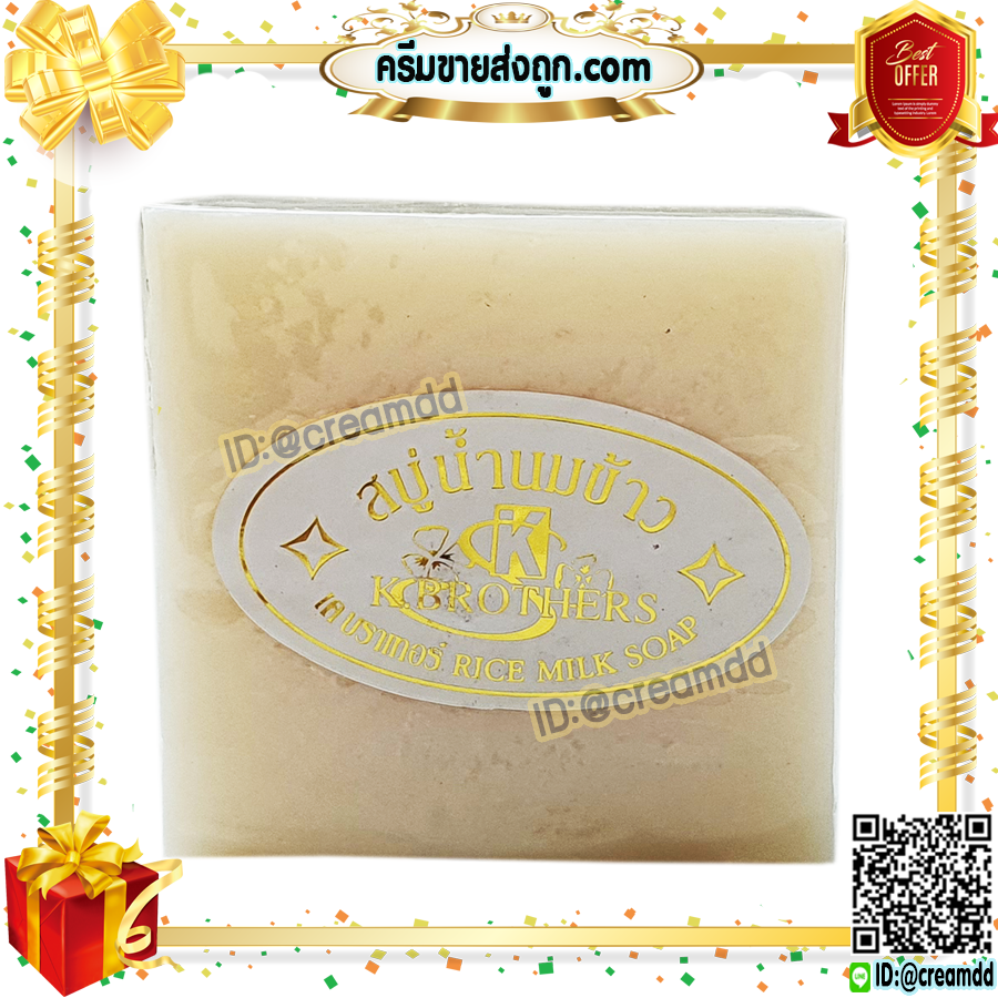 สบู่นมข้าว แท้ 100% เค บราเทอร์ ของแท้ ราคาส่งถูก K. Brothers Pure Milky Jasmine Rice Soap