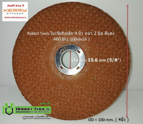 ( 15 ใบ ) ใบเจียร์เหล็ก 4 นิ้ว หนา 2 มิล สีแดง Rabbit Tools AC 60 BF ( 100x2x16 )