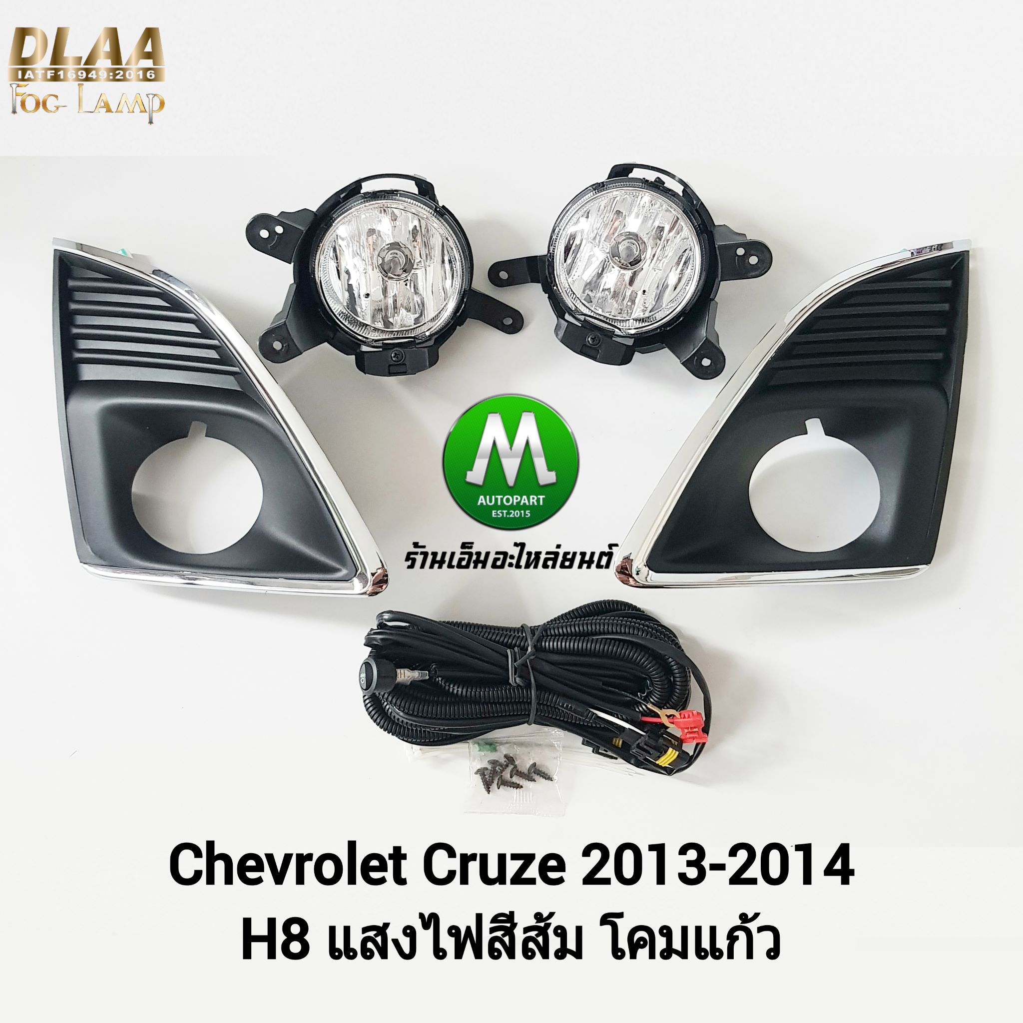 ไฟตัดหมอก ไฟสปอร์ตไลท์ CHEVROLET CRUZE 2013 / เชฟโรเลต ครูซ (รับประกันสินค้า 3 เดือน)