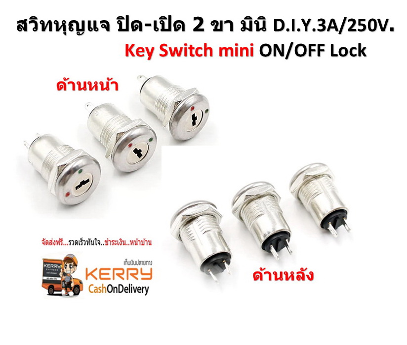สวิท ปิด-เปิด 2 ขา มินิ D.I.Y.3A/250V. Key Switch mini ON/OFF Lock พร้อมดอกกุญแจ 2 ดอก