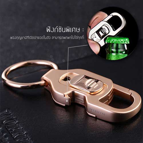 JOBON พวงกุญแจ เกรดพรีเมี่ยม 2 in 1 ที่เปิดฝาขวด + 2 ห่วงคู่ หนาพิเศษ
