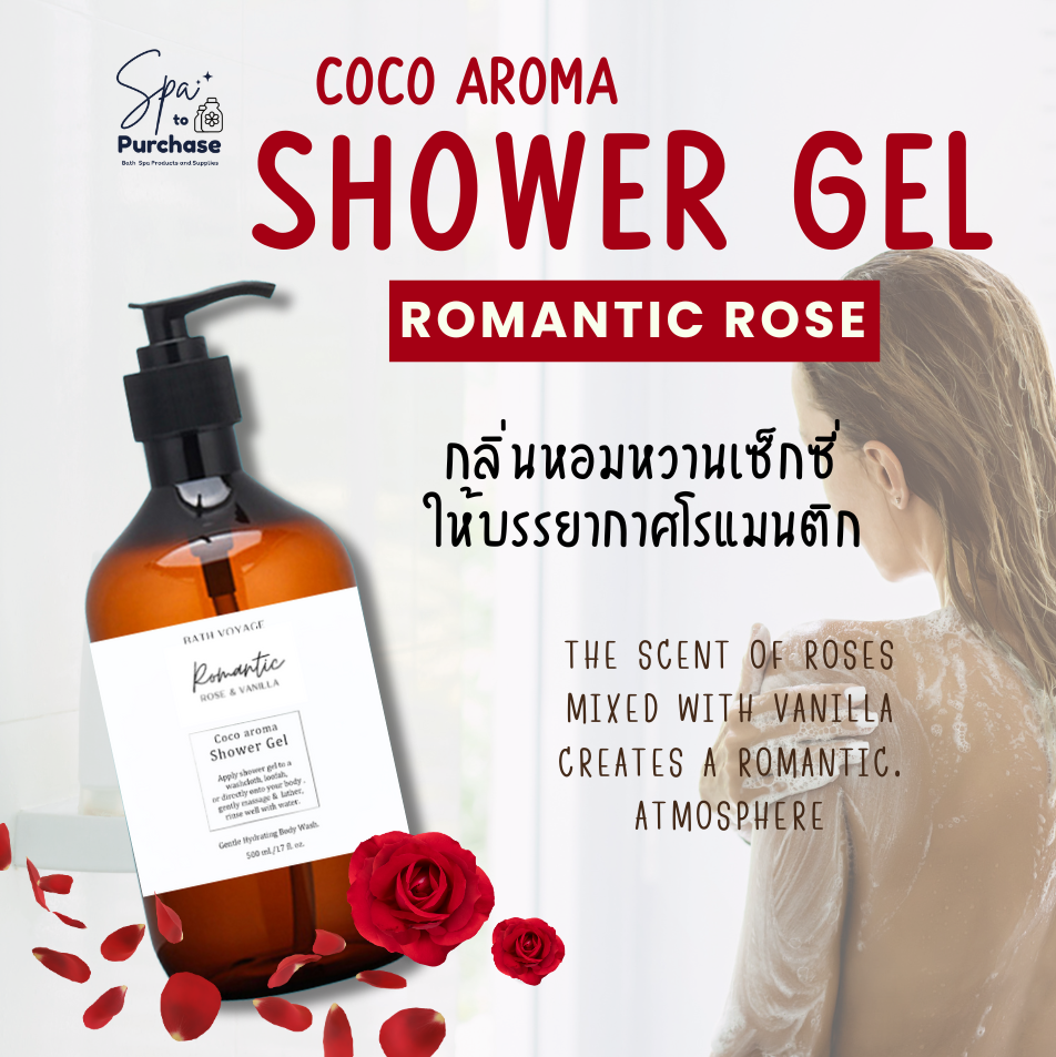 เจลอาบน้ำ โคโค่ อโรม่า 500ML Romantic Rose อาบสะอาดหอมสดชื่น สบู่เหลวอาบน้ำ กลิ่นกุหลาบ&วานิลลา - Coco aroma Shower gel Romantic Rose