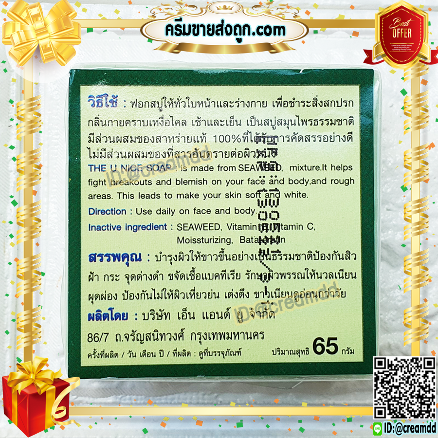สบู่เหมยหยง สบู่สมุนไพรสาหร่าย ของแท้ ขายราคาส่งถูก Seaweed Extra Whitening & Face Lift