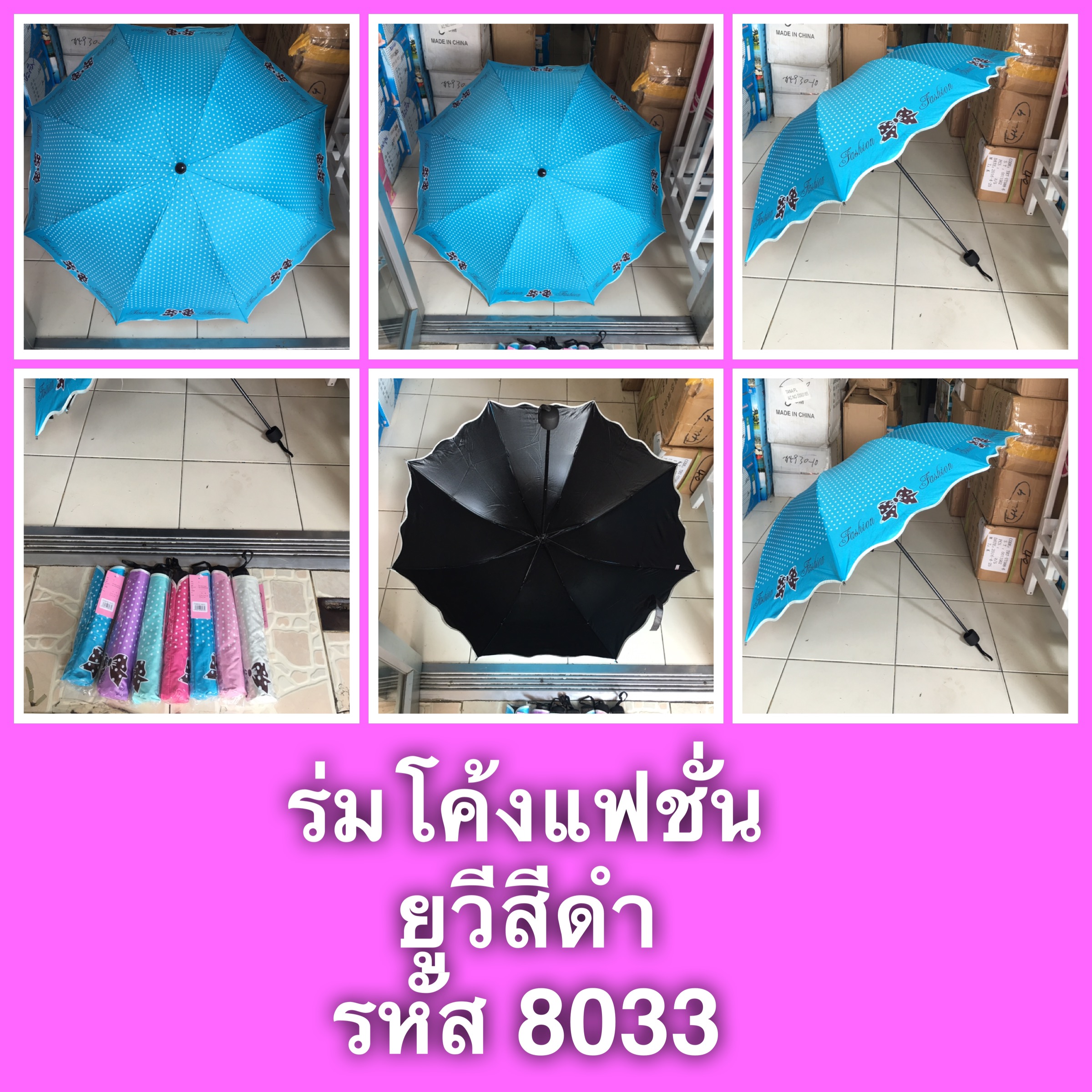 ร่มโค้งแฟชั่น ยูวีดำ รหัส8033