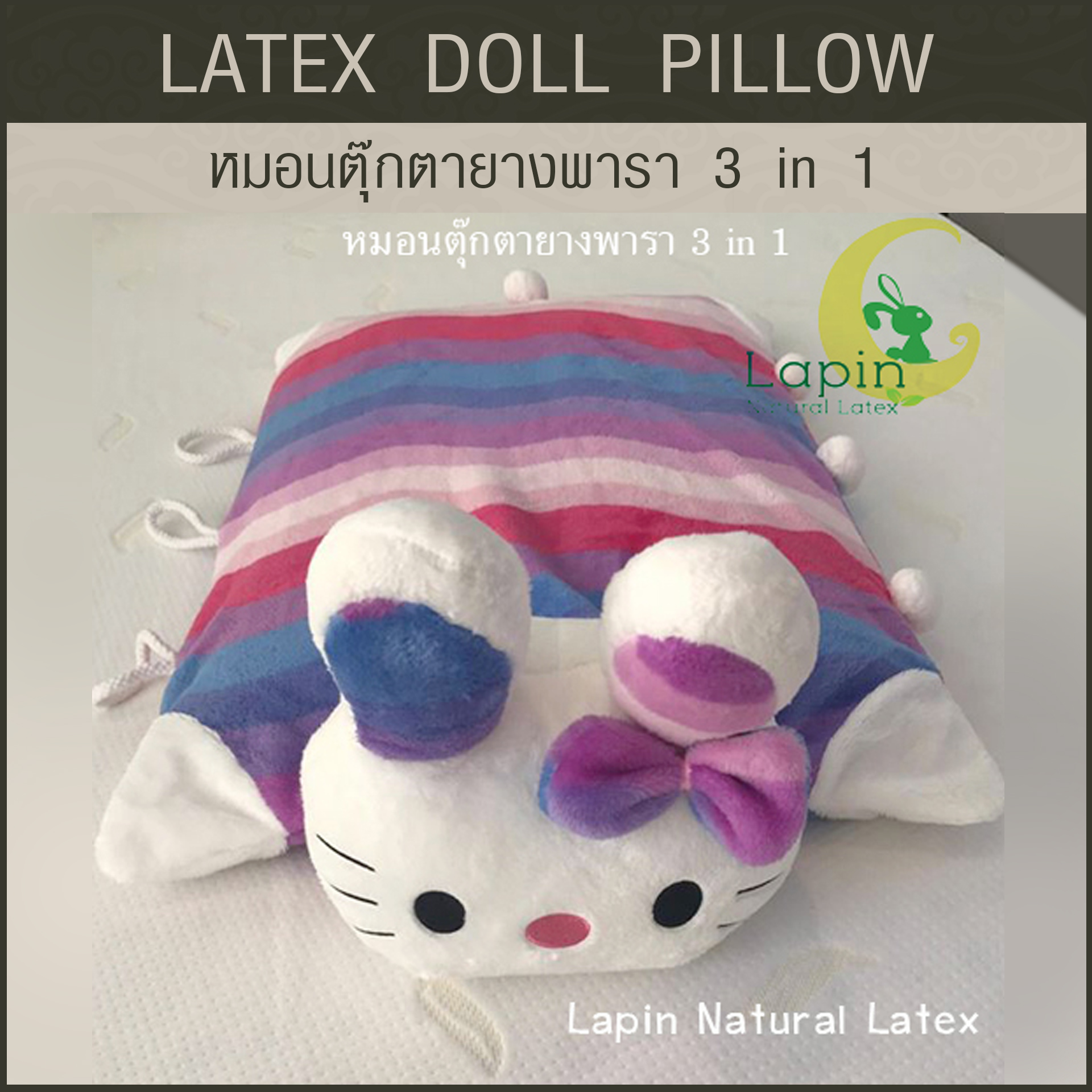 หมอนตุ๊กตายางพารา (คิตตี้ KITTY)