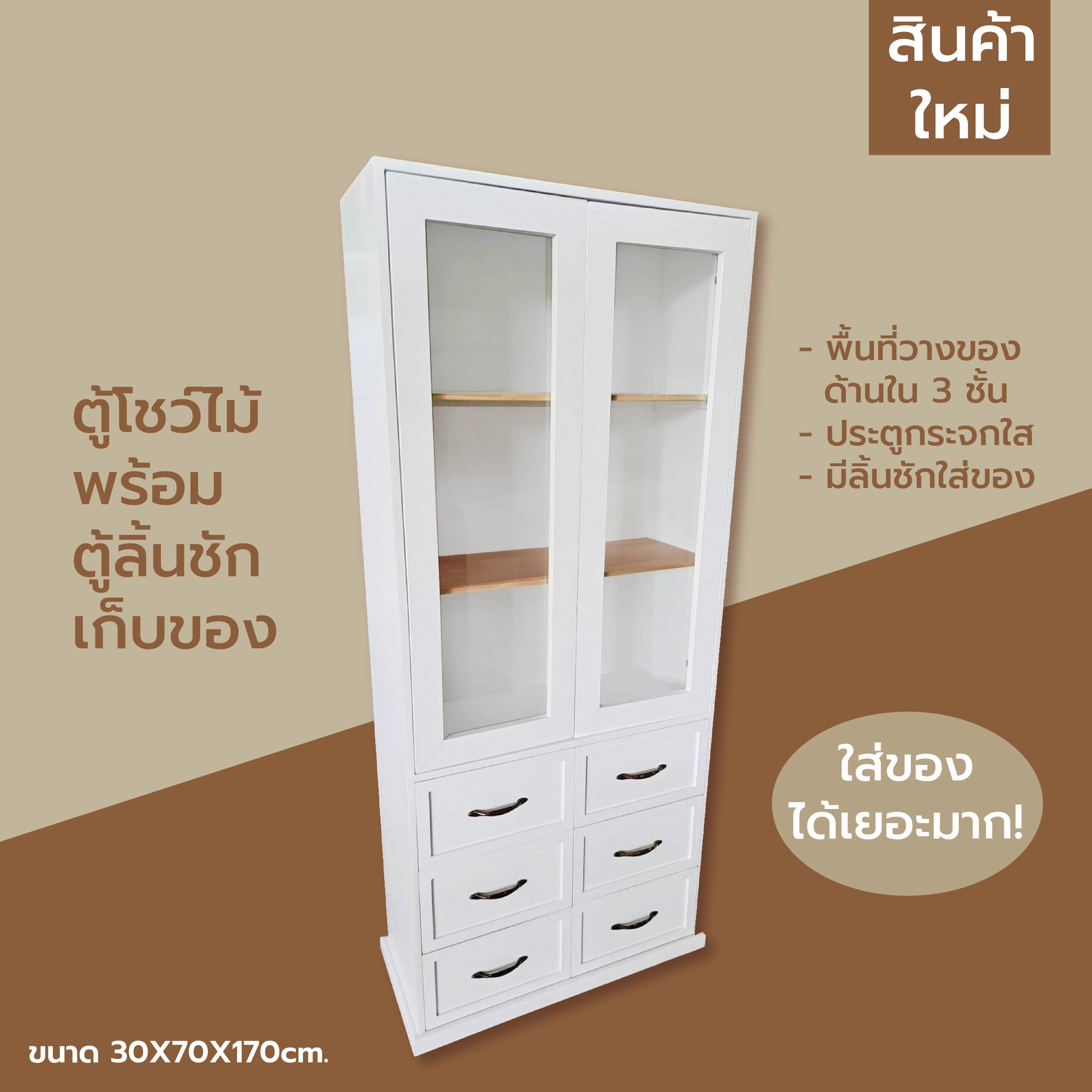 ชั้นวางของ ตู้เก็บของมีกระจกปิด พร้อมลิ้นชักสไตล์มินิมอล (ไม่ต้องประกอบ) สีขาว PT004-SCG