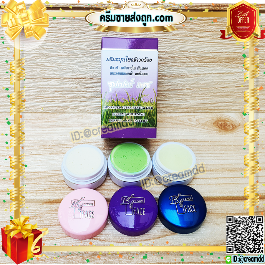 ครีมข้าวกล้อง แบบชุด 3ตลับ กล่องม่วง ซุปเปอร์เฟซ ของแท้ ราคาส่ง ขายถูกสุด Brown Rice Herbal Cream