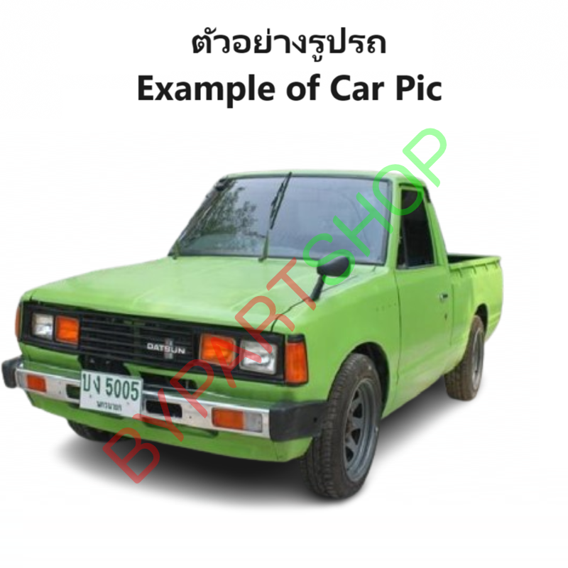 ไฟในเก๋ง/ไฟเพดานในรถ DATSUN(ดัทสัน) 720/720 PRO/820/SD22/SD23 พร้อมปลั๊ก+หลอด ครบชุด (รับประกัน 1เดือน)