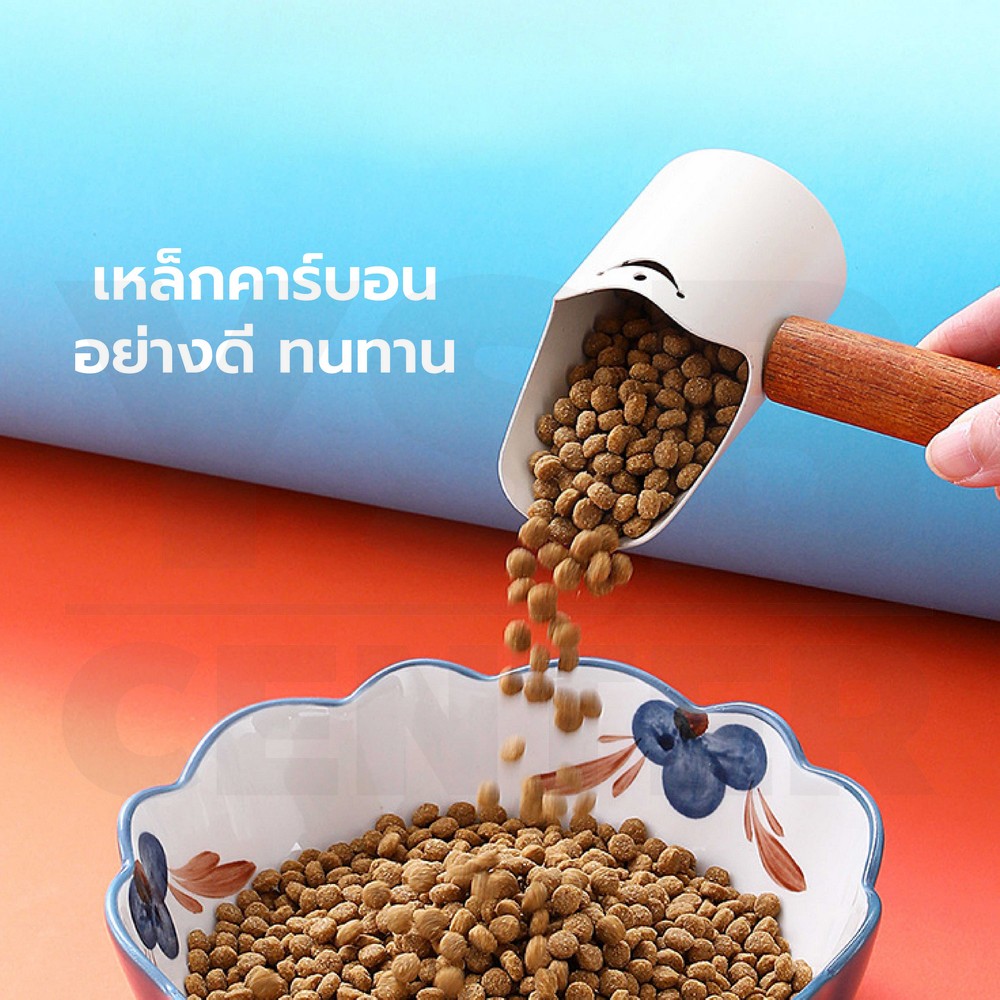 ที่ตักอาหารสัตว์ ด้ามไม้ วัสดุจากเหล็ก ด้ามไม้ธรรมชาติ เป็นมิตรต่อสัตว์เลี้ยงและโลก CB0217 - CB0218