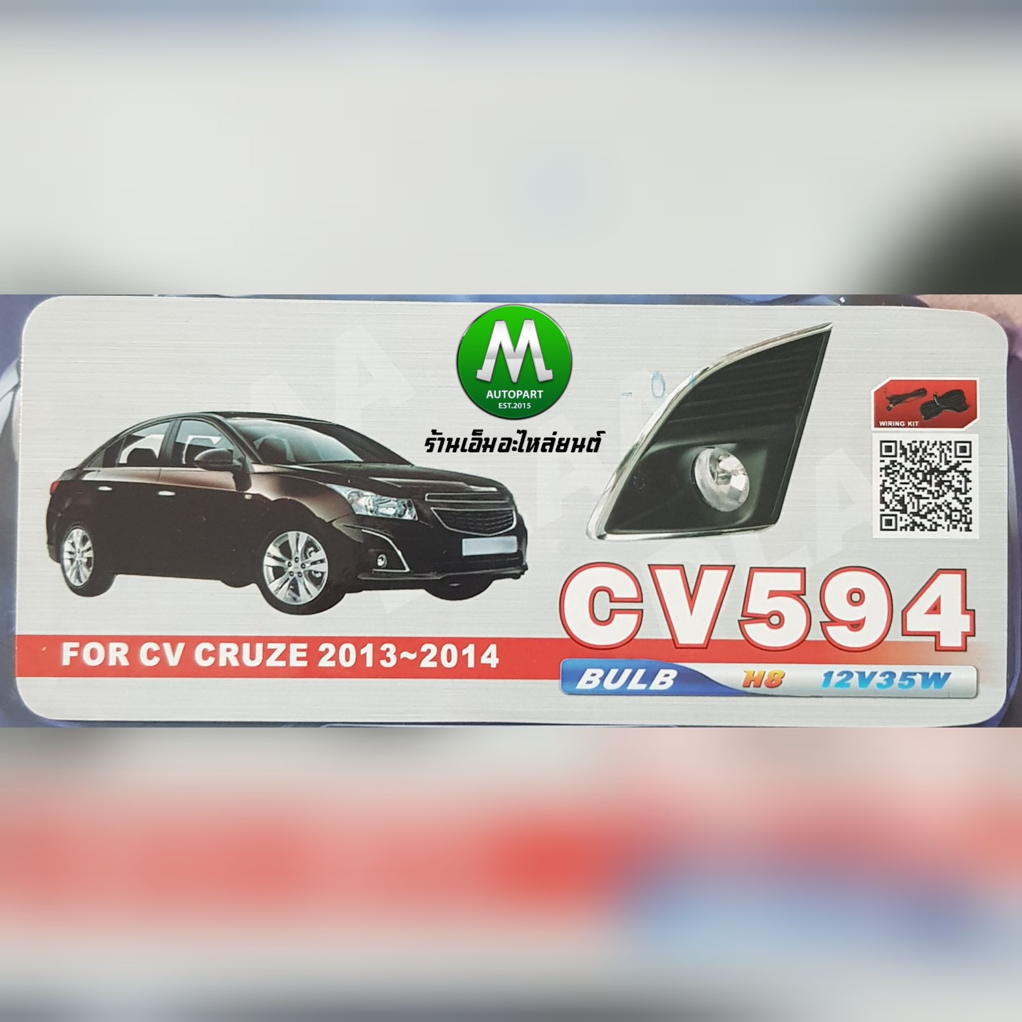 ไฟตัดหมอก ไฟสปอร์ตไลท์ CHEVROLET CRUZE 2013 / เชฟโรเลต ครูซ (รับประกันสินค้า 3 เดือน)