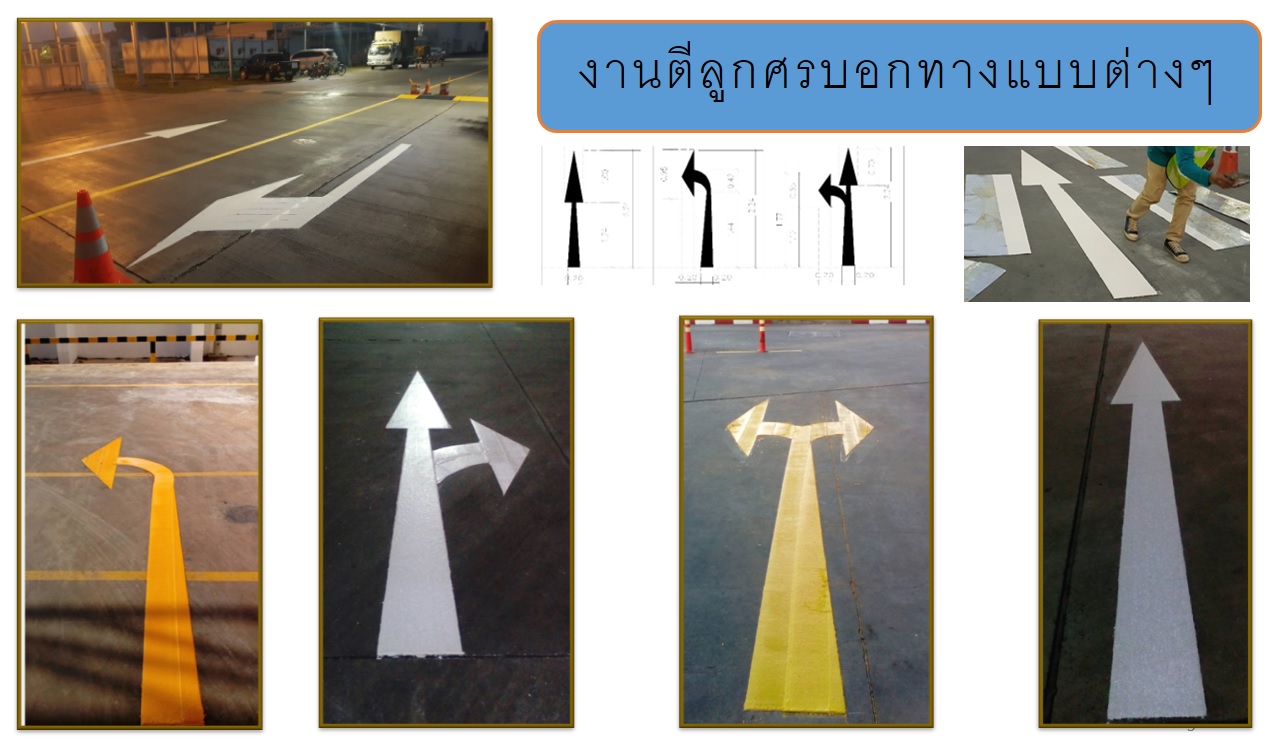 ราคาลูกศรจราจรสีเทอร์โมพลาสติก