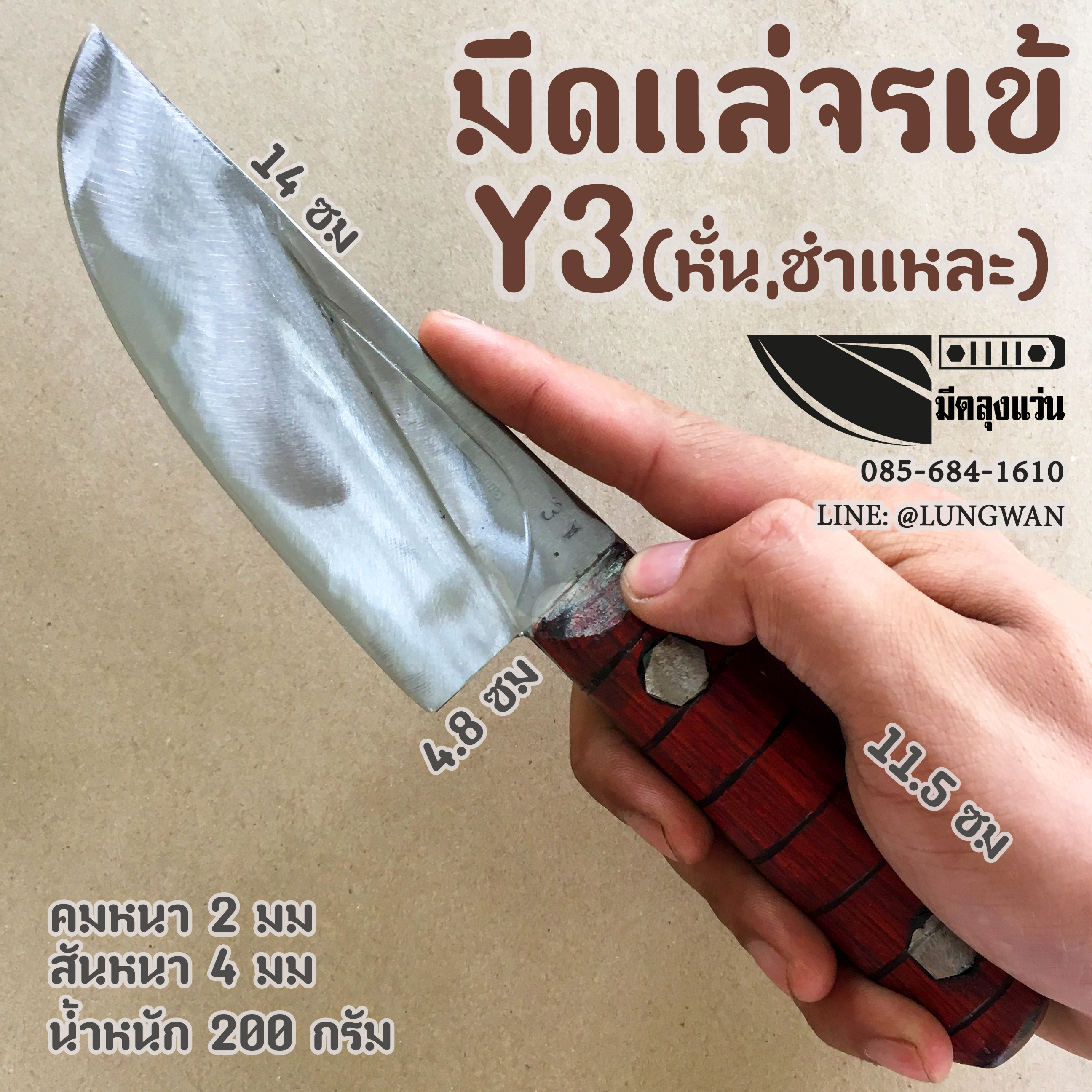 มีดแล่จระเข้ Y3 (หั่น ชำแหละ)