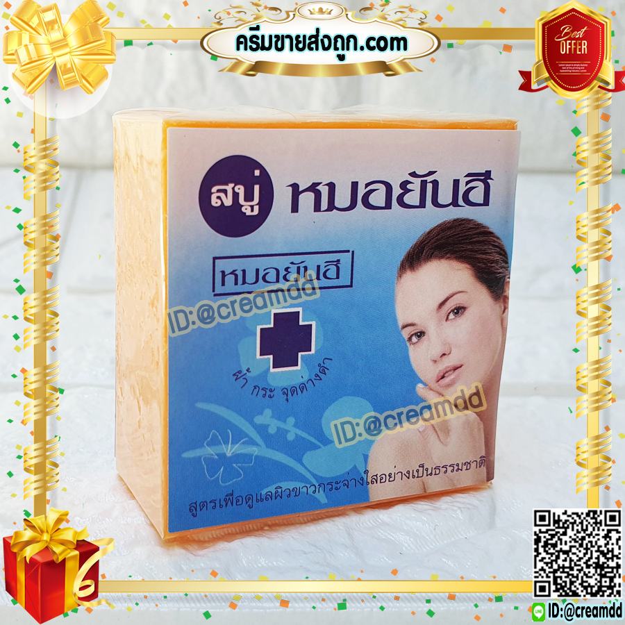 สบู่หมอยันฮี ก้อนสีส้ม ฉลากสีฟ้า รุ่นไม่มีกล่อง สูตรลดสิว ฝ้า หน้าใส