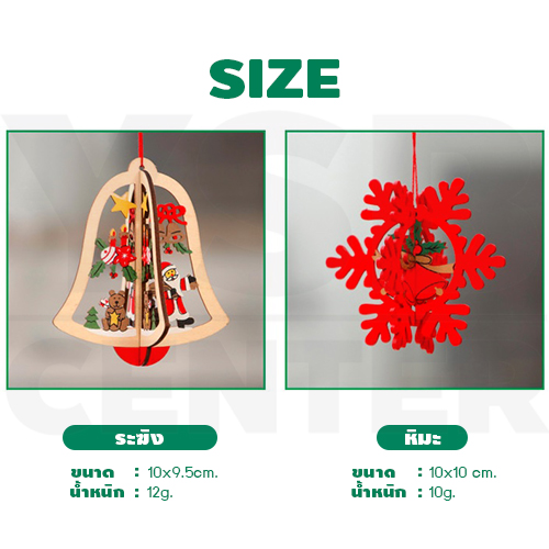 SET ของตกแต่งคริสต์มาส ของประดับวันคริสต์มาส ของแต่งบ้านสำหรับงานปาร์ตี้ รุ่น B1S005-CSA