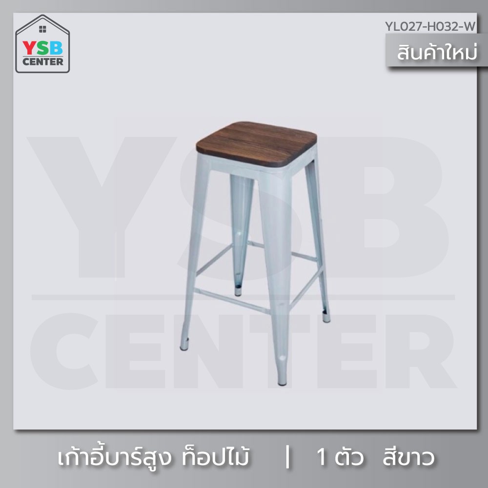 เก้าอี้บาร์ เก้าอี้บาร์สตูล เก้าอี้เคาร์เตอร์ เก้าอี้เหล็กชุบสีอย่างดี ท๊อปไม้