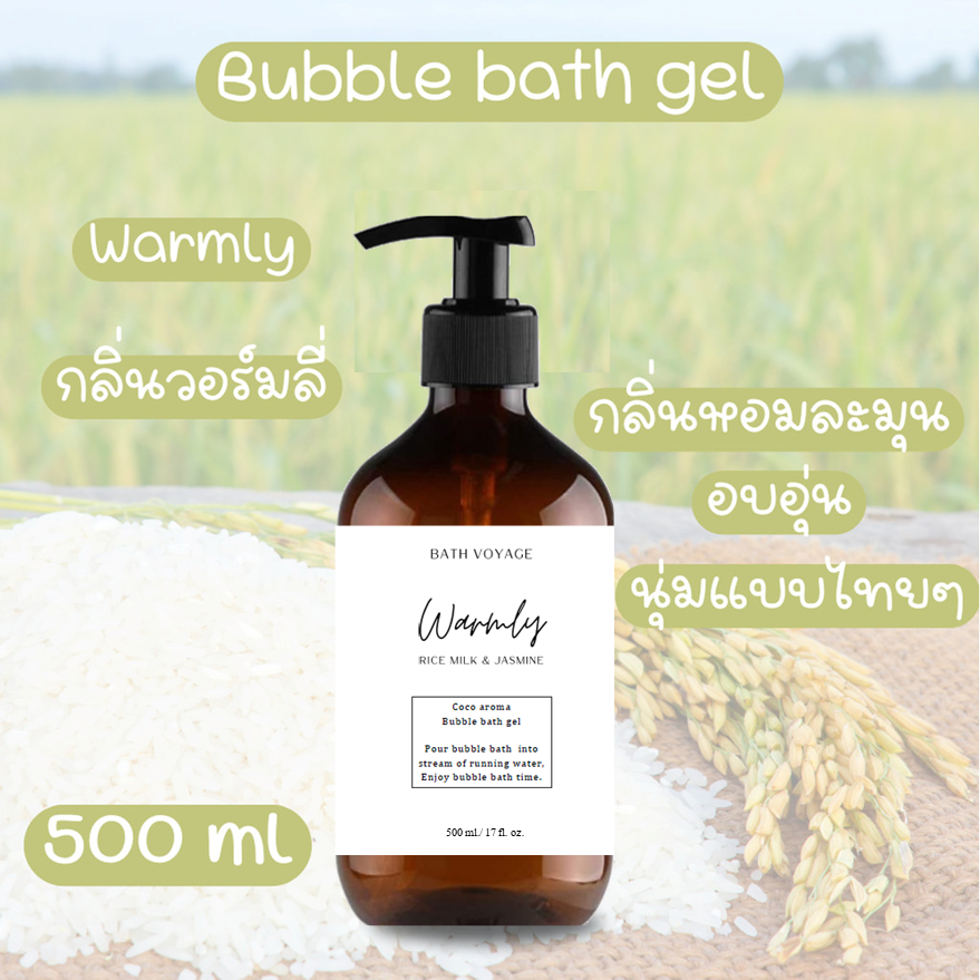 สบู่ทำฟองแบบเจล เข้มข้น 500 ml กลิ่นวอร์มลี่ มะลิน้ำนมข้าว Bubble Bath Gel- Warmly RiceMilk