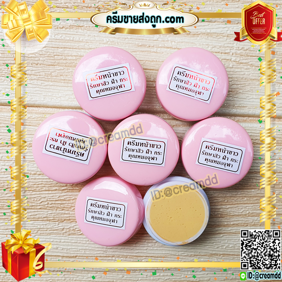 ครีมจุฬา ฝาชมพู ครีมผลไม้ หน้าขาว สูตรหมอจุฬา หน้าใส (ตลับขาว ฝาสีชมพู) ของแท้