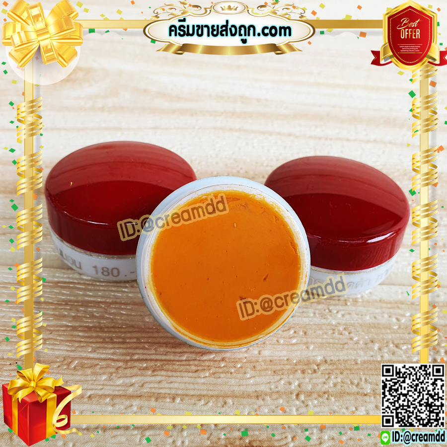 ครีมขมิ้น ครีมไพลสด ตลับขาว ฝาแดง ขมิ้นฝาแดง ครีมสมุนไพร ขมิ้นแท้ เกรดพรีเมี่ยม ของแท้ ราคาส่งถูก